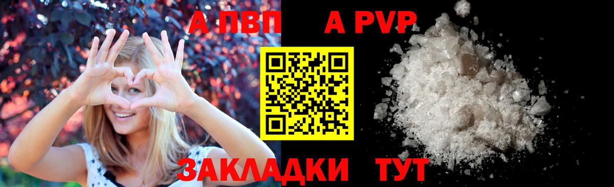 A PVP Соль  Вход с VPN  Alpha PVP СК КРИС  A-PVP Crystall  Мурино 