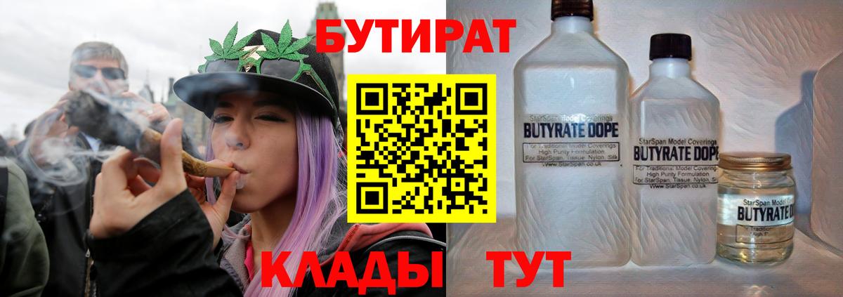 Бутират 99% Мурино