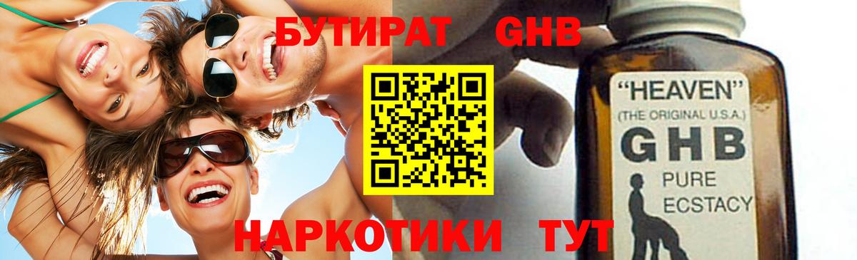 Бутират бутик Мурино