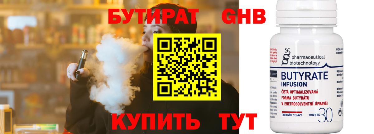 Бутират BDO 33%  Вход с VPN  БУТИРАТ  Мурино 
