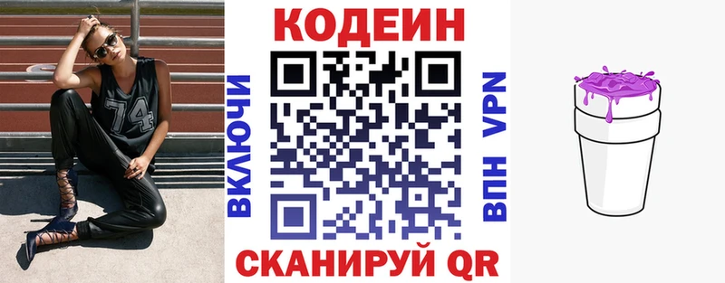 Кодеиновый сироп Lean Purple Drank Мурино
