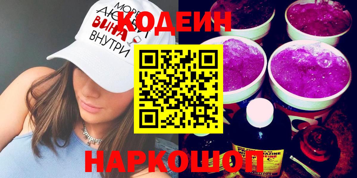 Кодеиновый сироп Lean напиток Lean (лин)  Вход с VPN  Мурино  Codein напиток Lean (лин) 