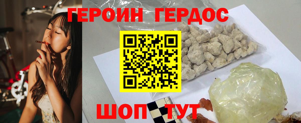 ГЕРОИН герыч Мурино