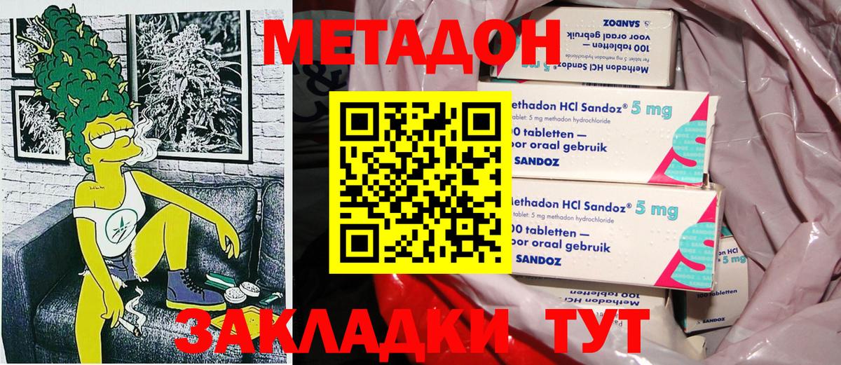 Метадон methadone  МЕТАДОН methadone  blacksprut сайт  Мурино 
