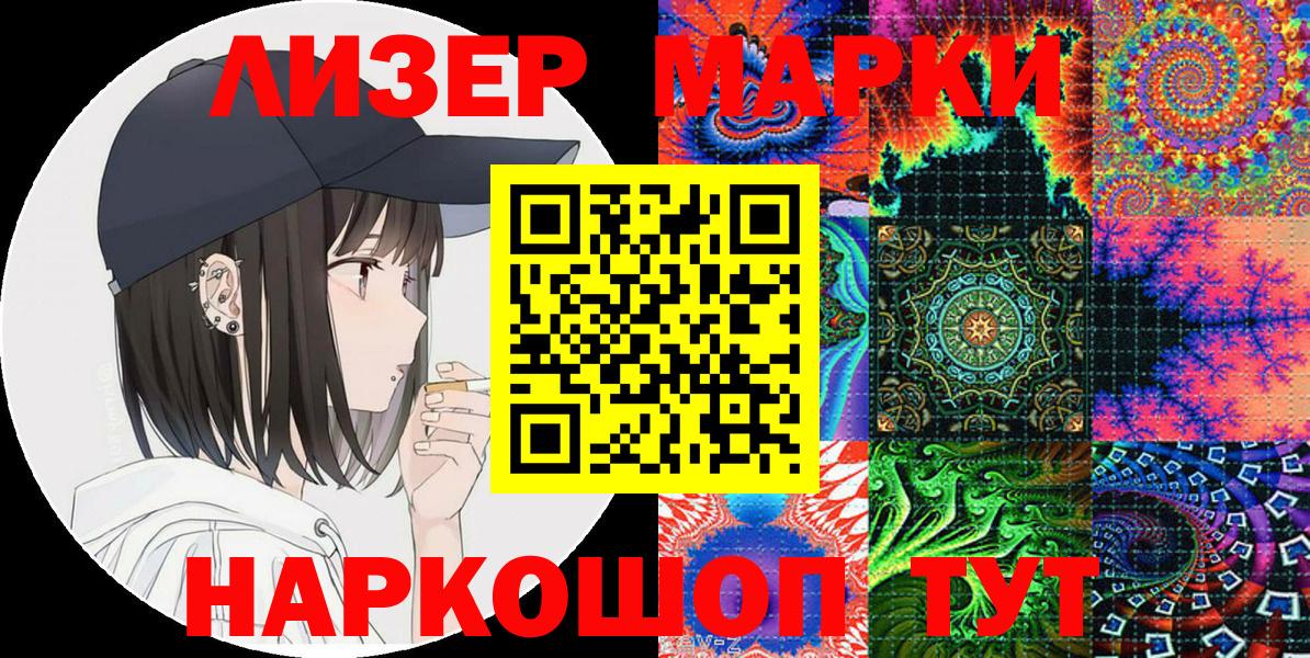 Наркотические марки 1,8мг Мурино